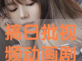 日批视频免费观看,轻松解锁视频盛宴