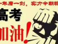 高考励志视频,高考路上的青春奋斗记