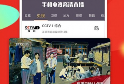 下载91看手机电视直播,畅享海量频道，随时随地观看精彩直播